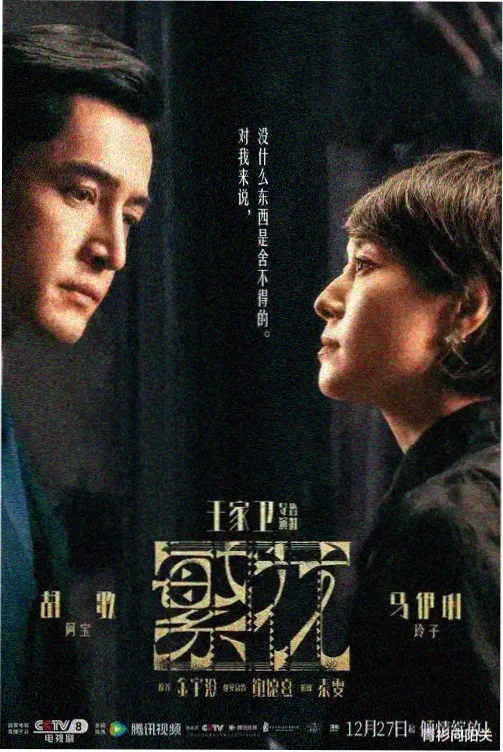 雾港十三号免费在线观看封面
